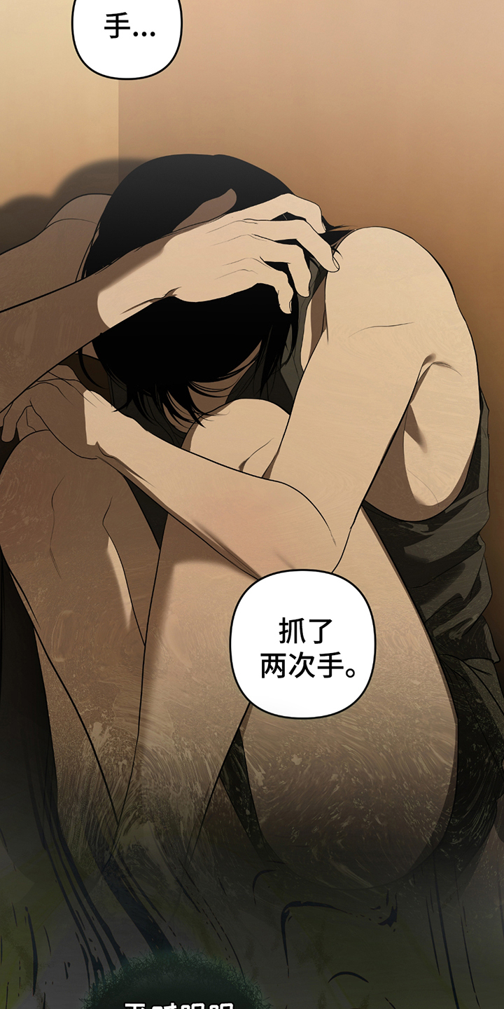 辣椒鬼怪漫画,第9章：奇怪的误会3图