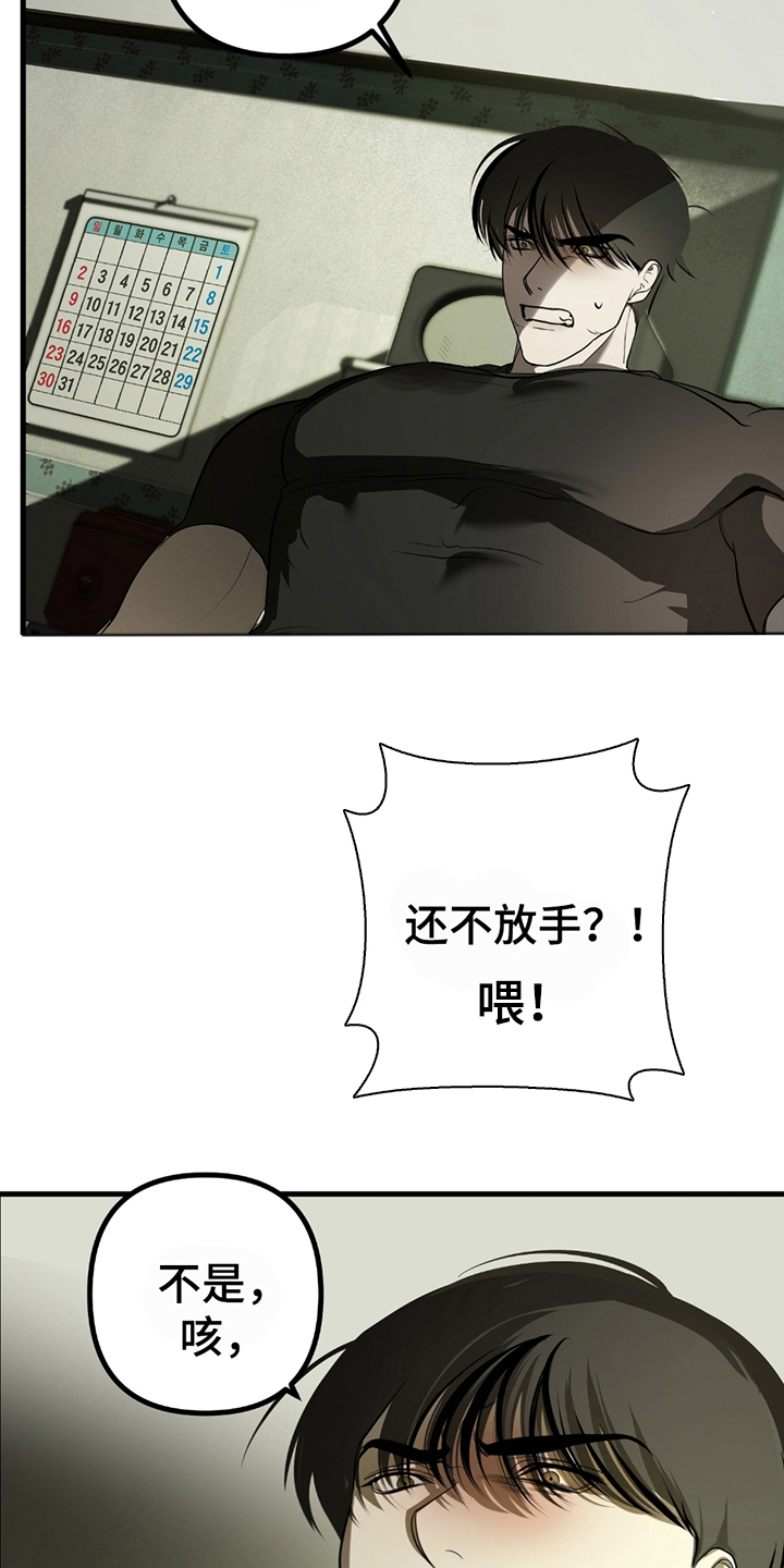 辣椒鬼怪漫画,第3章：自说自话3图