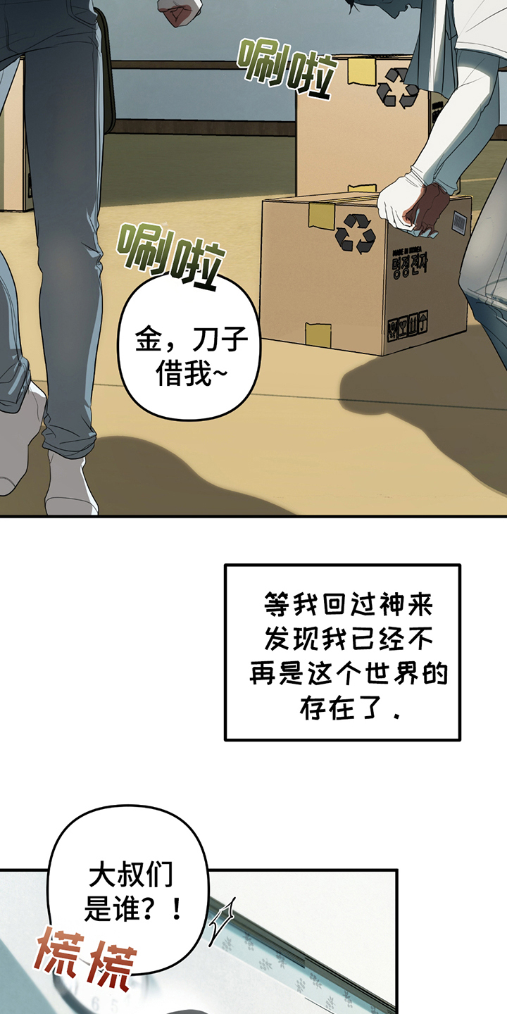 辣椒鬼怪漫画,第10章：生前最后的记忆2图