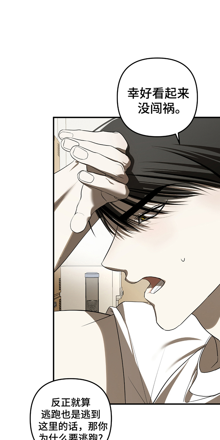 辣椒鳗鱼鬼椒面品牌漫画,第11章：决定留下来4图