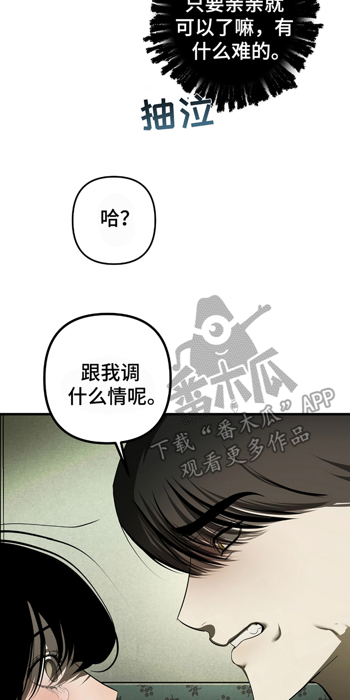 辣椒鬼怪漫画,第3章：自说自话4图