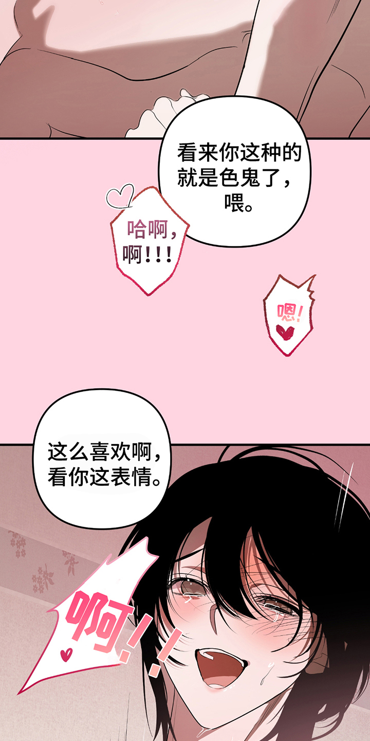 辣椒鬼怪漫画,第12章：都是我的（完结）4图