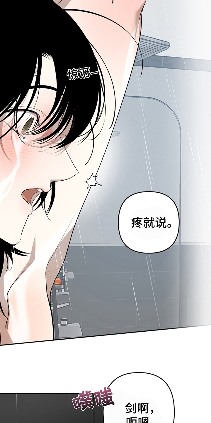 辣椒怪香食品漫画,第7章：不太妙3图