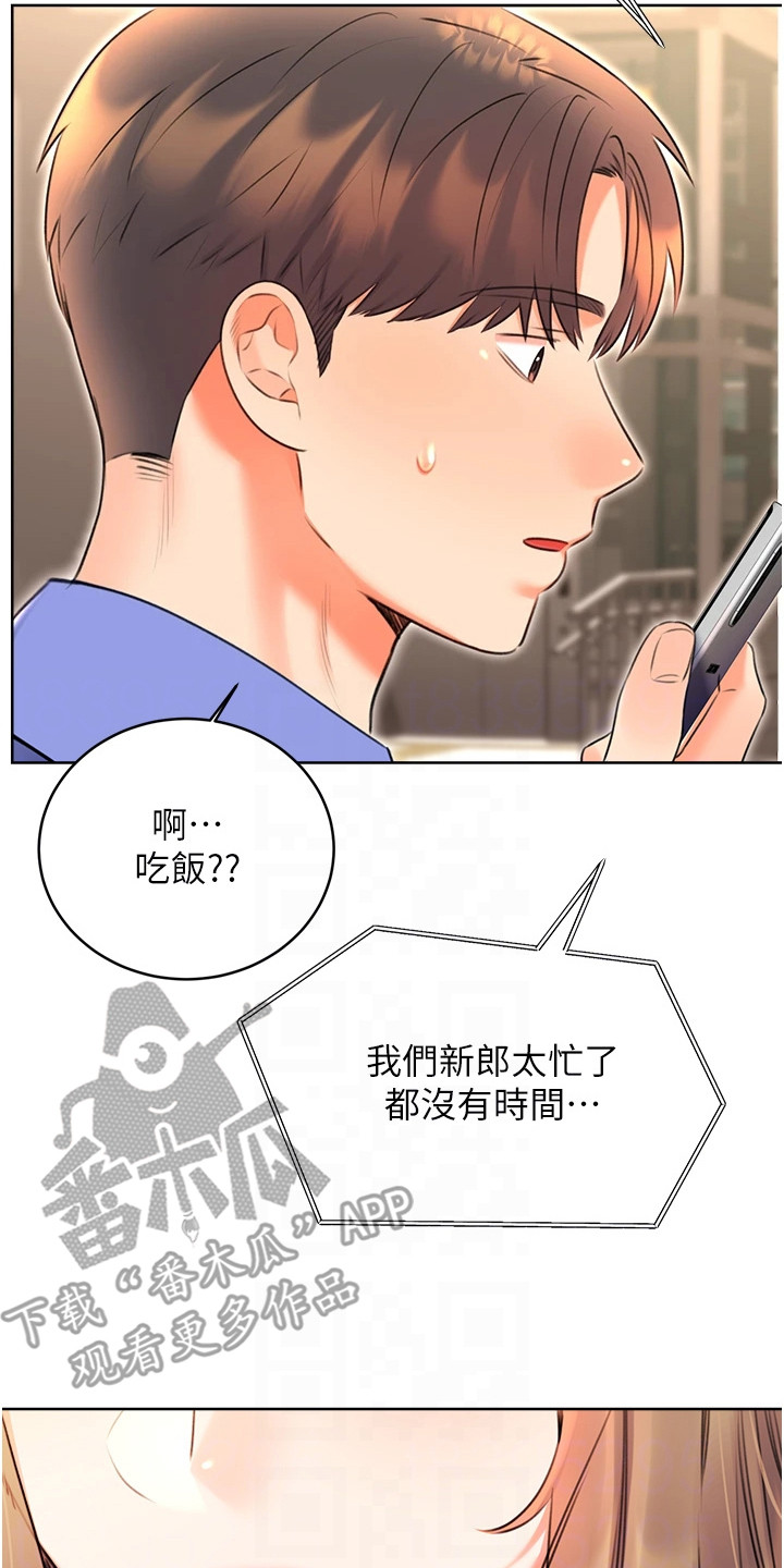 超级刮刮乐漫画,第26章：翅膀硬了5图
