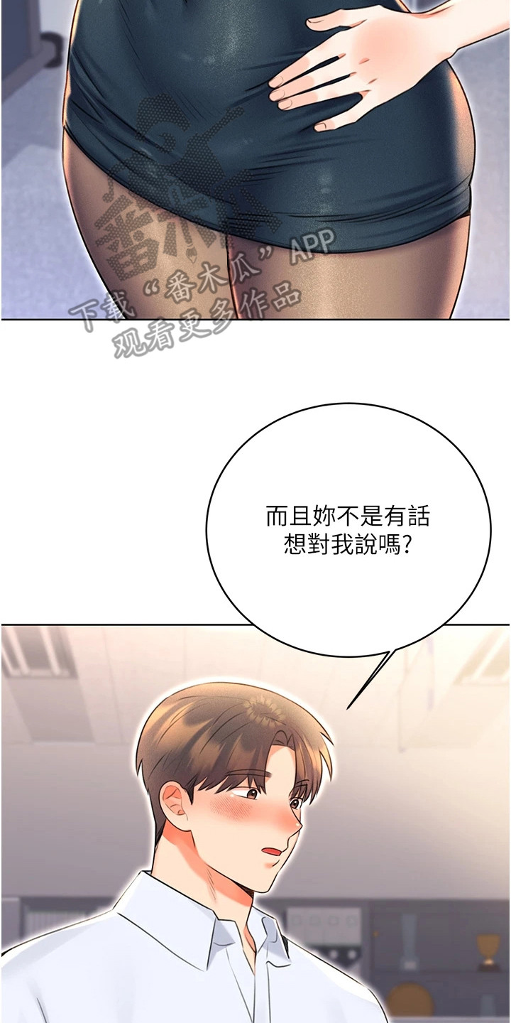 超级刮刮乐漫画,第28章：欲言又止4图