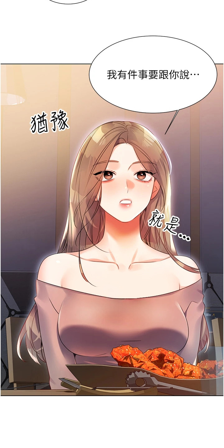 超级刮刮乐漫画,第4章：气氛不错4图