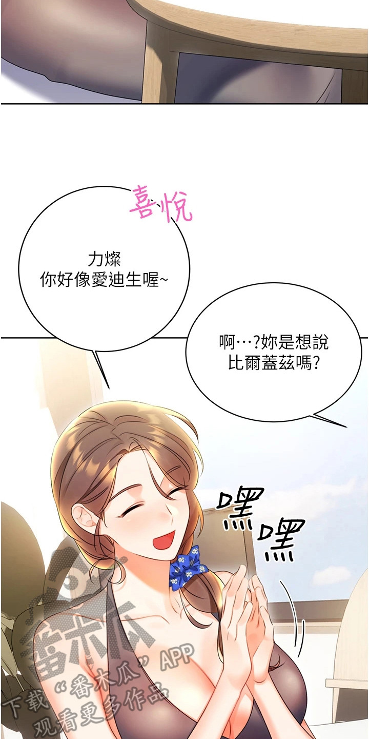 超级刮刮乐漫画,第10章： 浏览记录4图