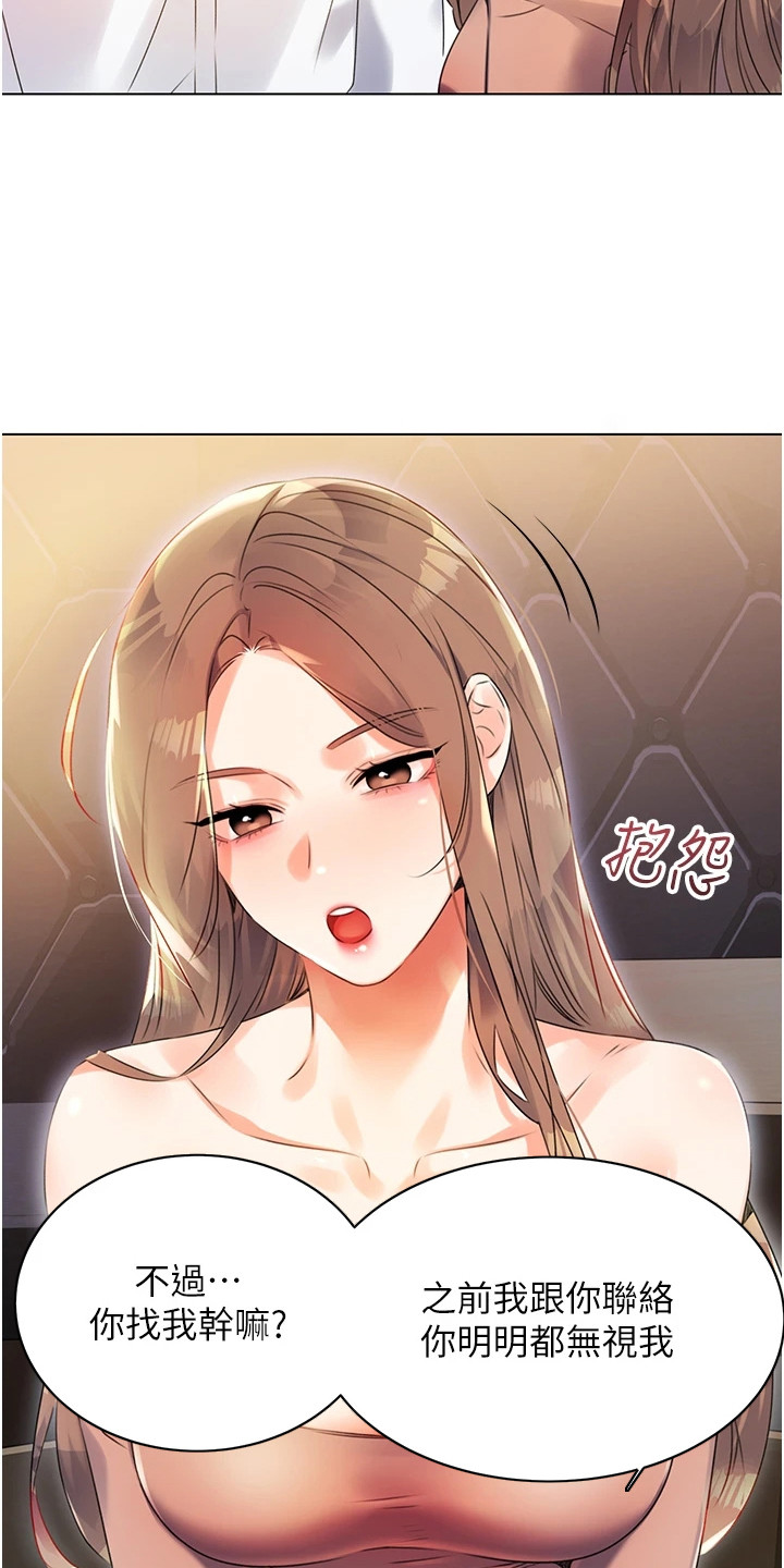 超级刮刮乐漫画,第3章：初恋5图