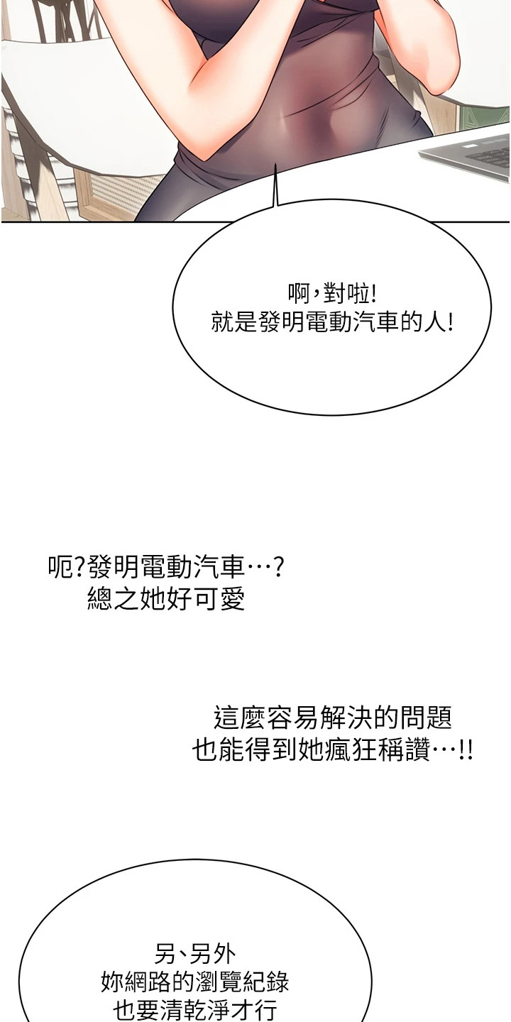 超级刮刮乐漫画,第10章： 浏览记录5图