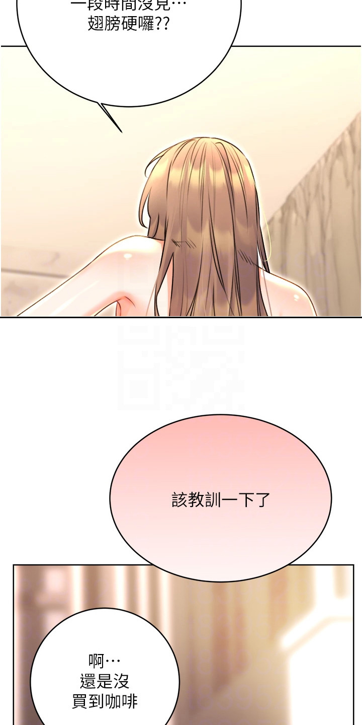 超级刮刮乐漫画,第26章：翅膀硬了1图