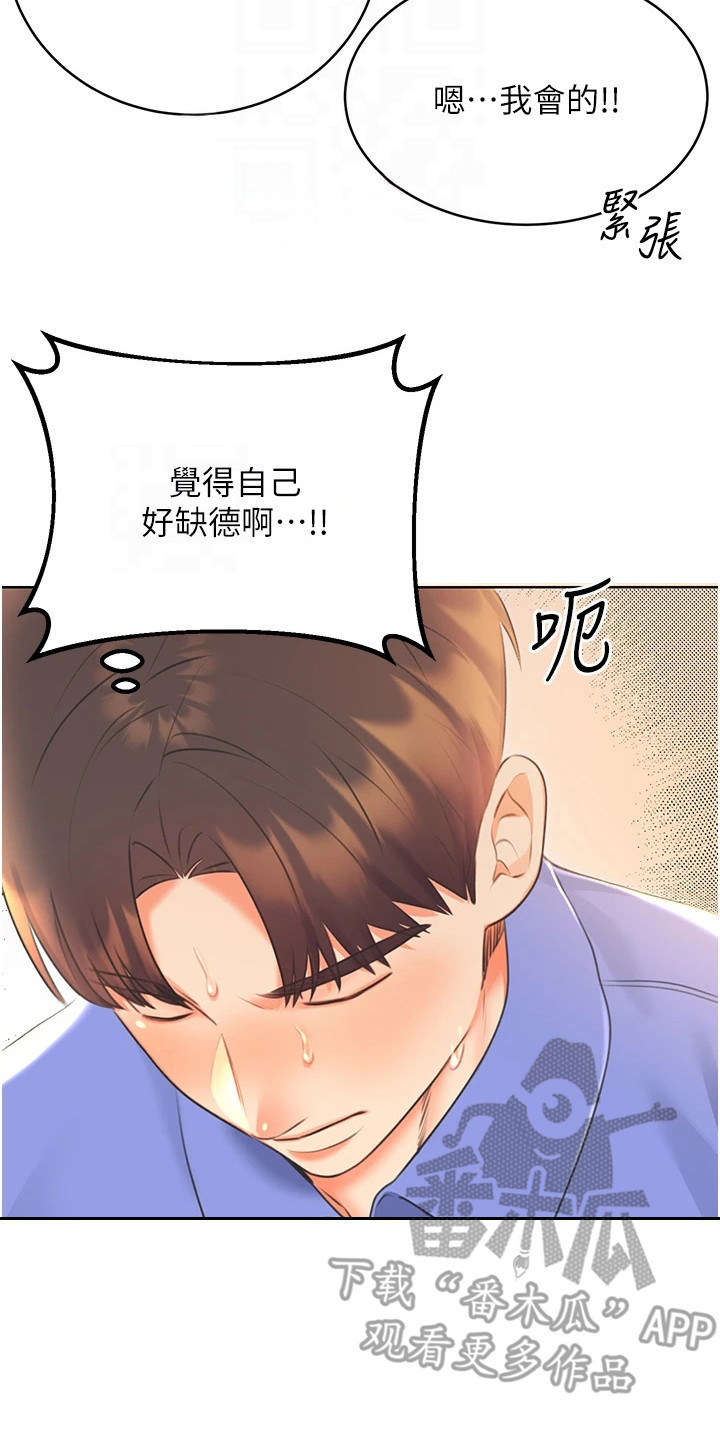 超级刮刮乐漫画,第24章：新订单5图
