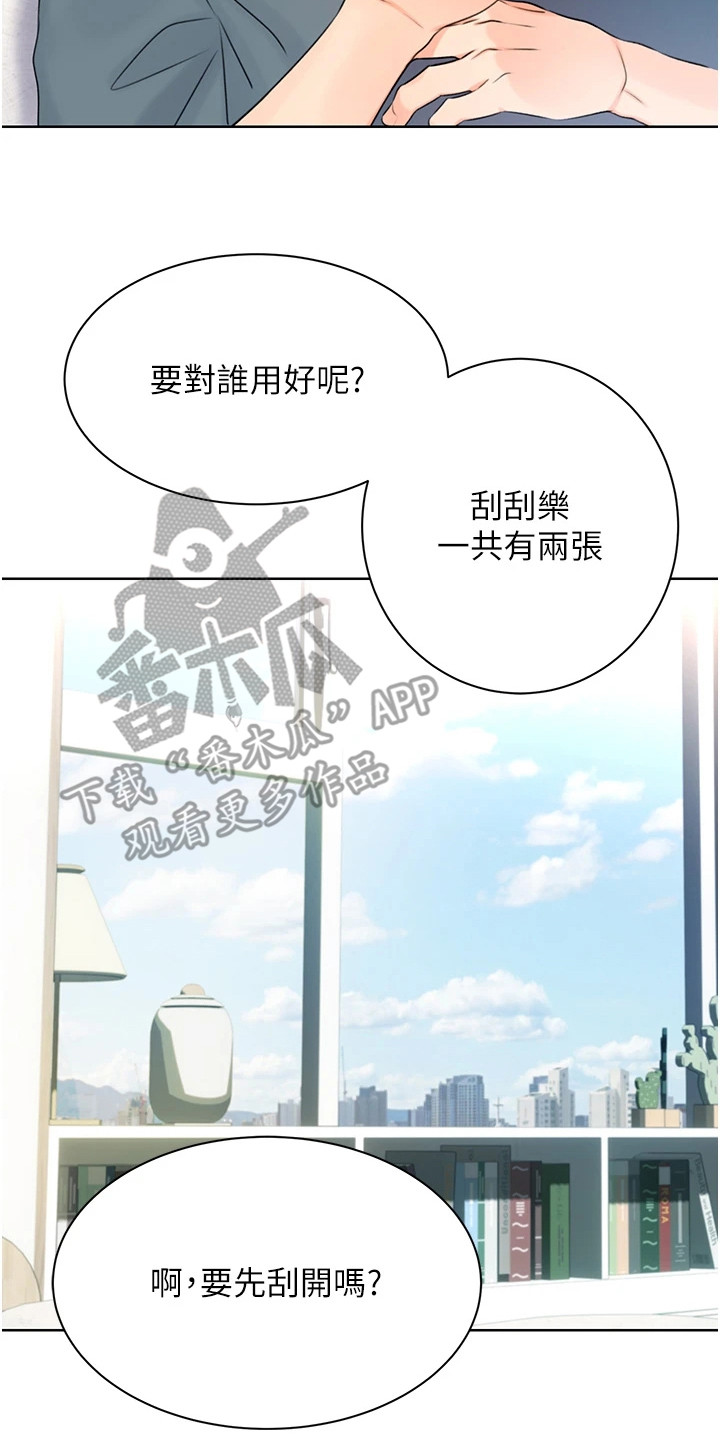超级刮刮乐漫画,第9章：规则3图