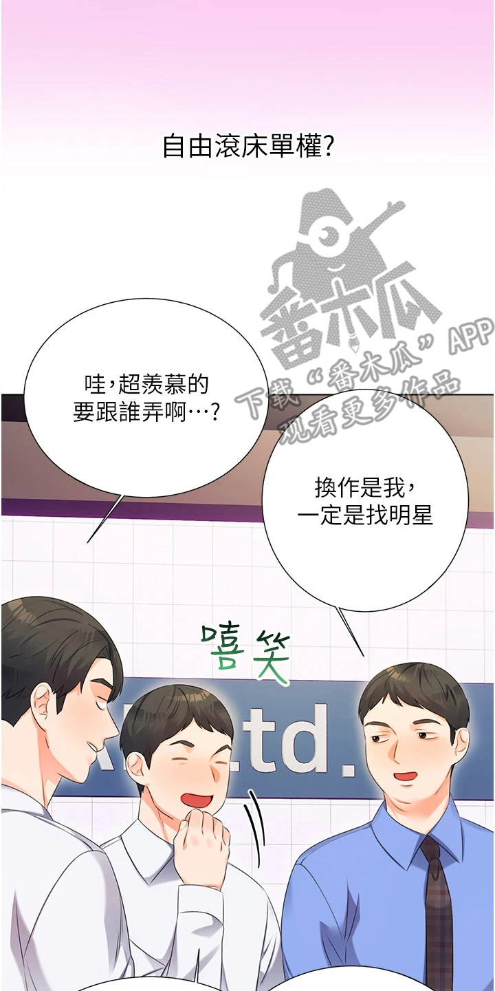 超级刮刮乐漫画,第2章：刮刮乐4图