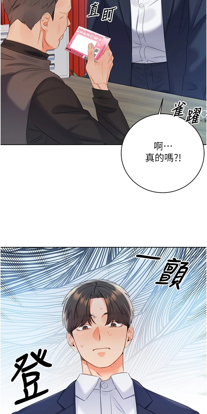 超级刮刮乐漫画,第7章：找不到2图