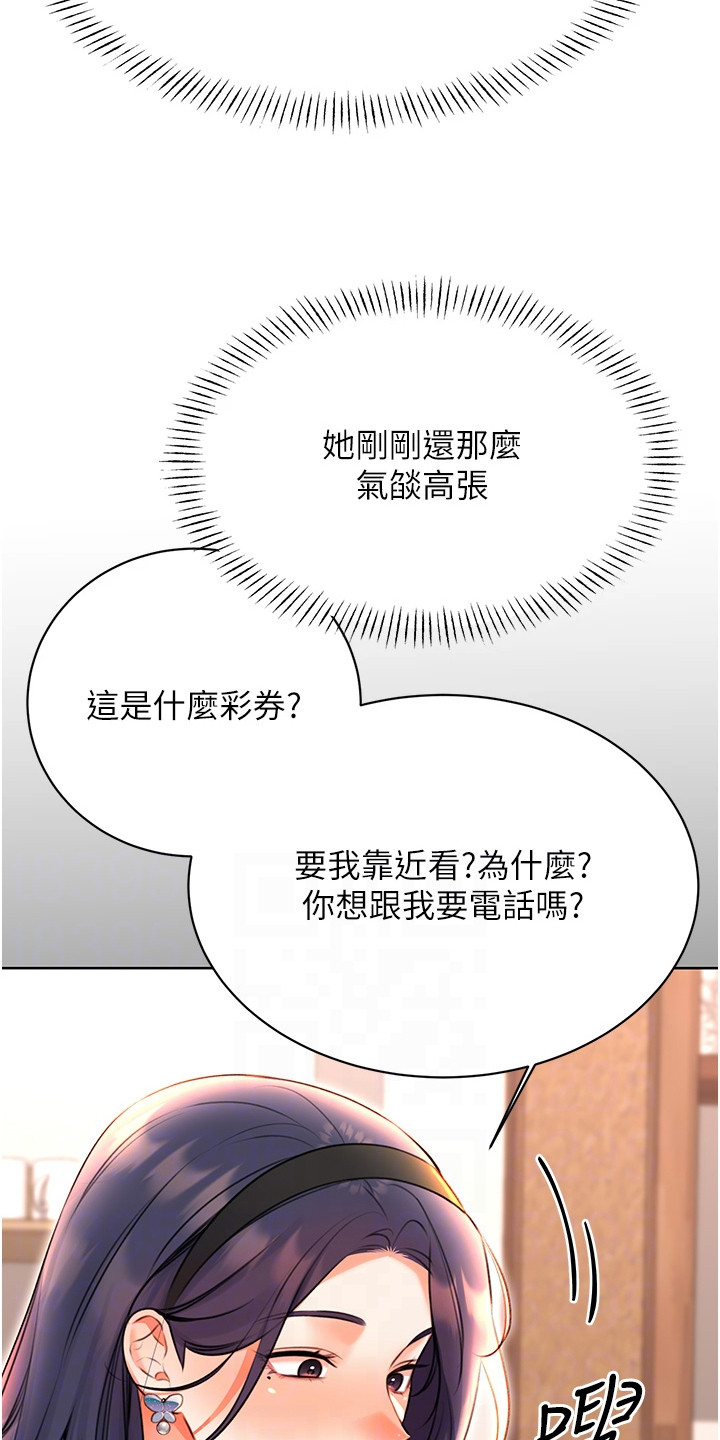 超级刮刮乐漫画,第22章：态度大变5图