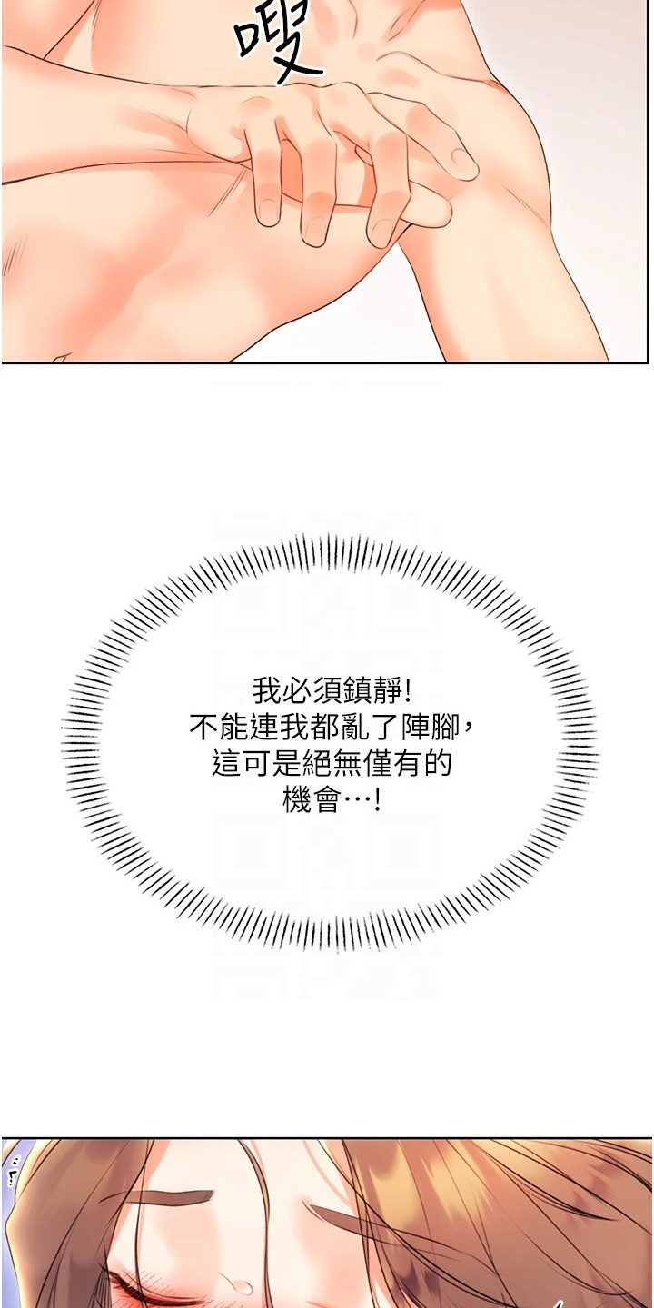 超级刮刮乐漫画,第15章：很紧张5图