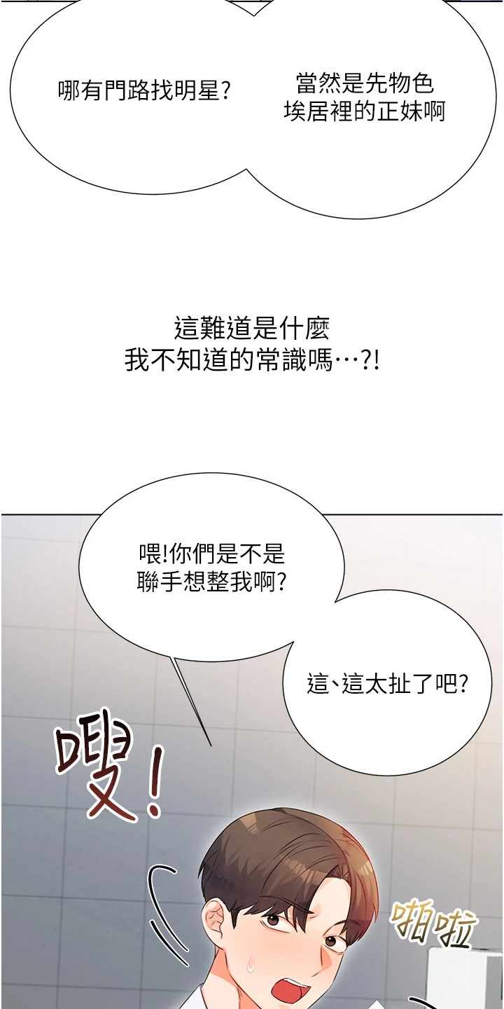 超级刮刮乐漫画,第2章：刮刮乐5图
