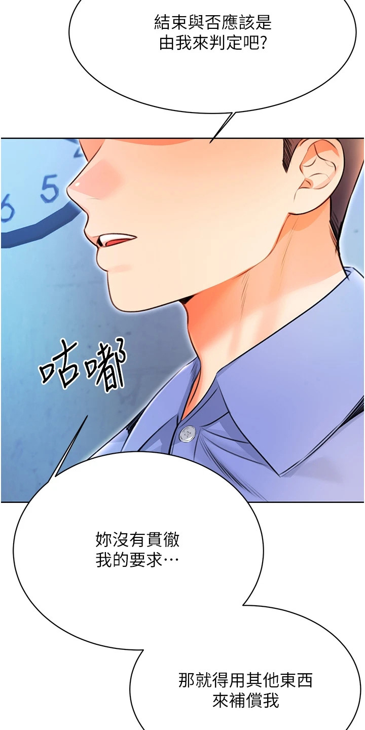 超级刮刮乐漫画,第23章：补偿1图
