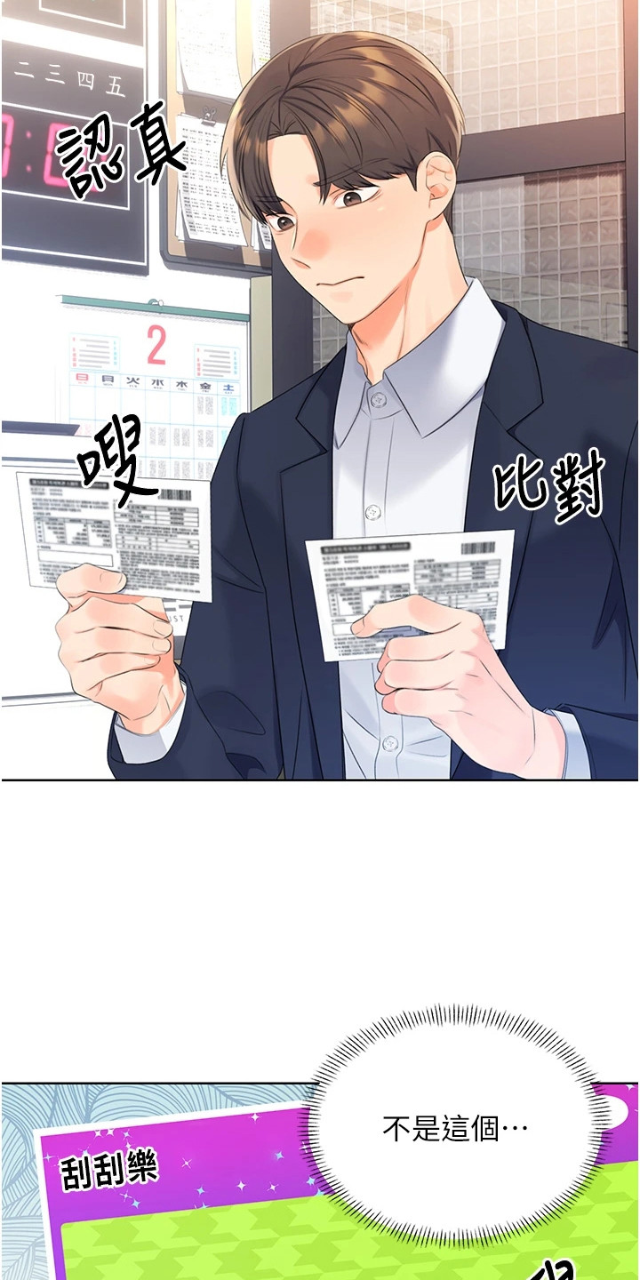 超级刮刮乐漫画,第7章：找不到4图