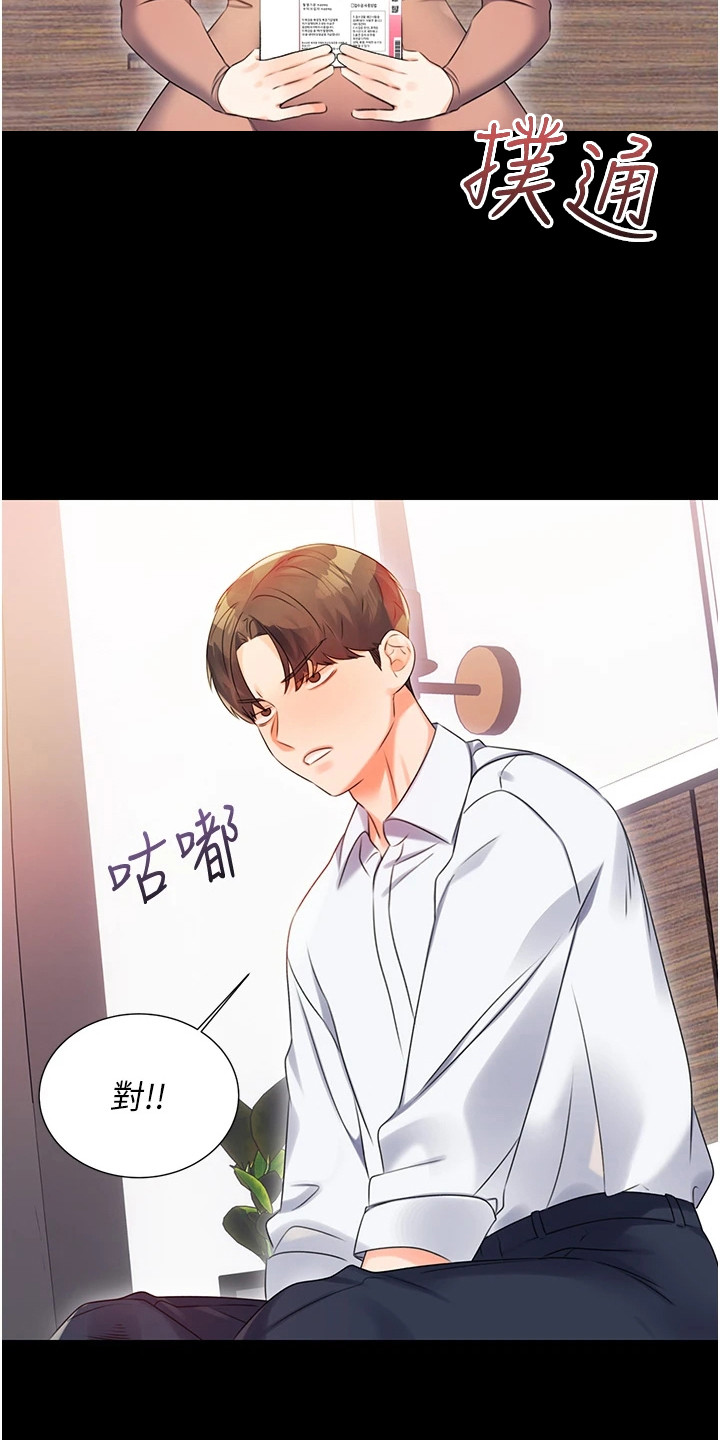 超级刮刮乐漫画,第4章：气氛不错1图