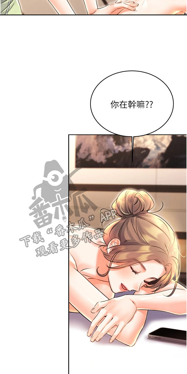 超级刮刮乐漫画,第26章：翅膀硬了4图