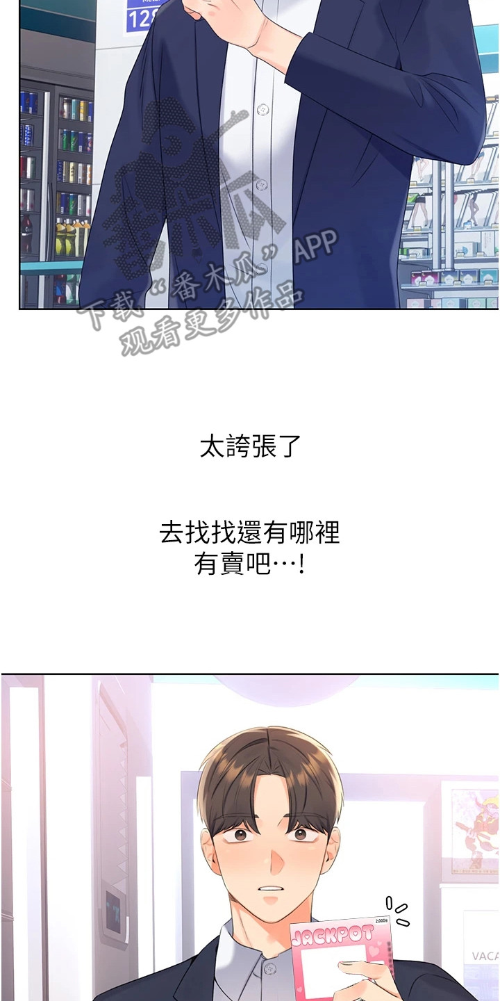 超级刮刮乐漫画,第7章：找不到2图
