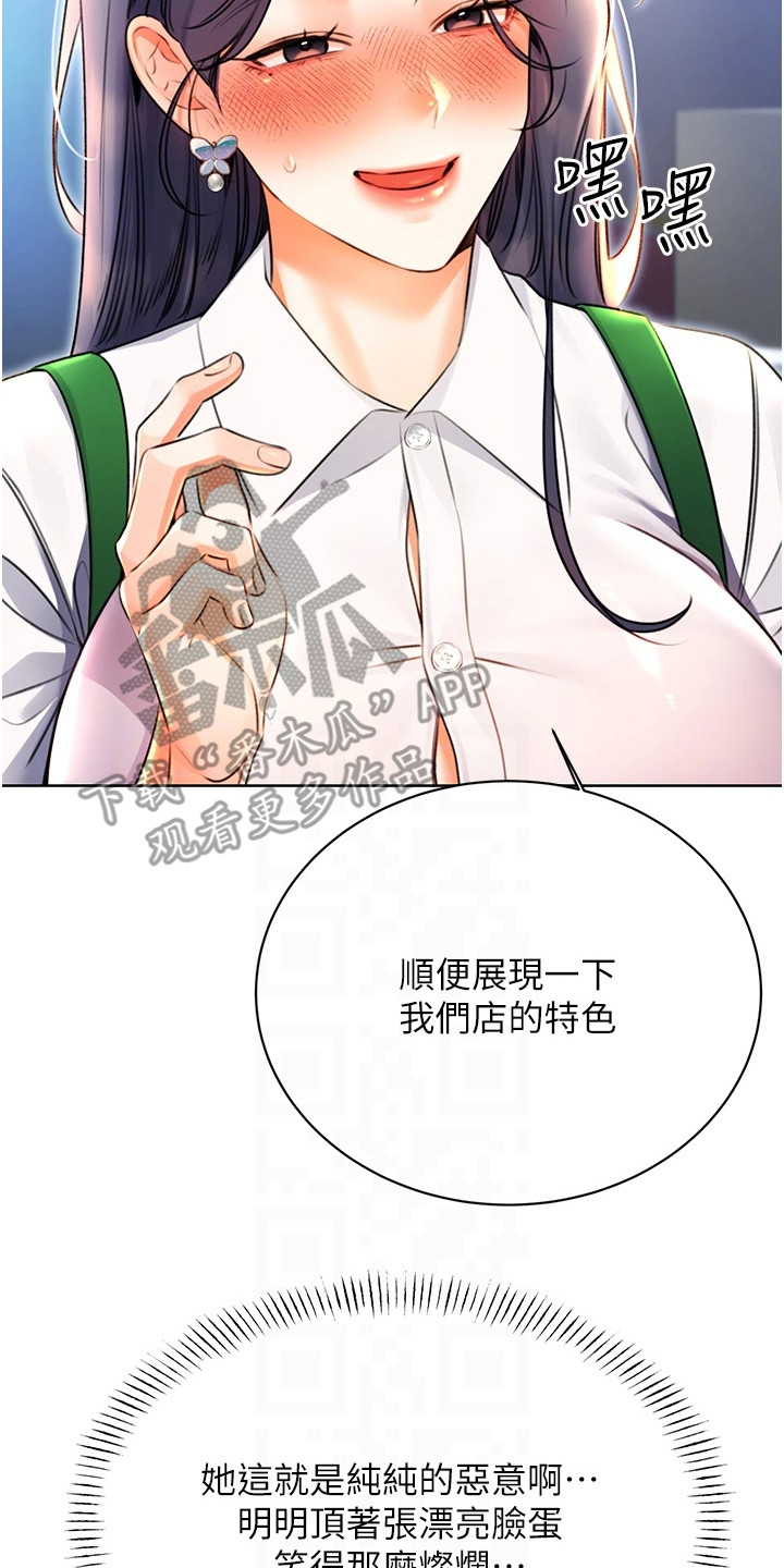 超级刮刮乐漫画,第22章：态度大变2图