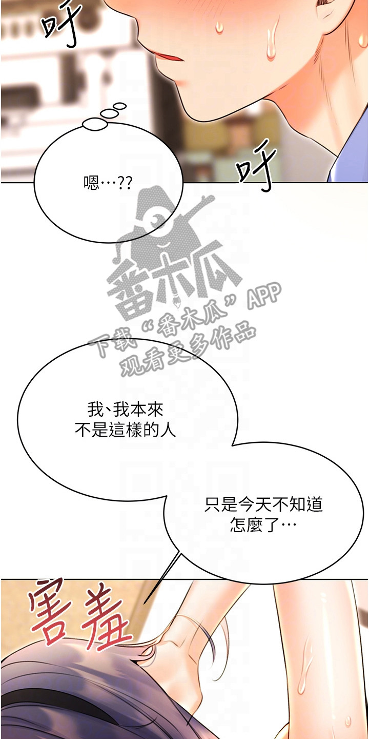 超级刮刮乐漫画,第25章：做咖啡5图