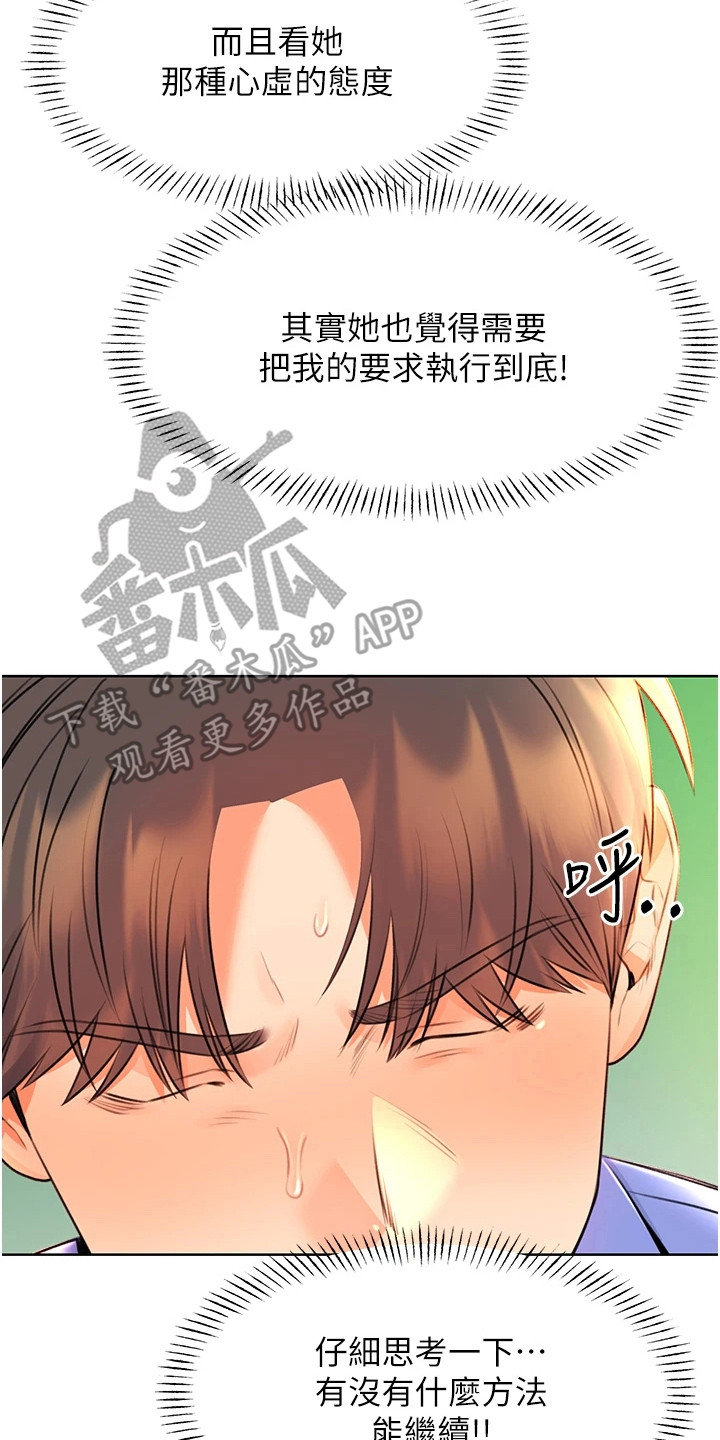 超级刮刮乐漫画,第23章：补偿4图