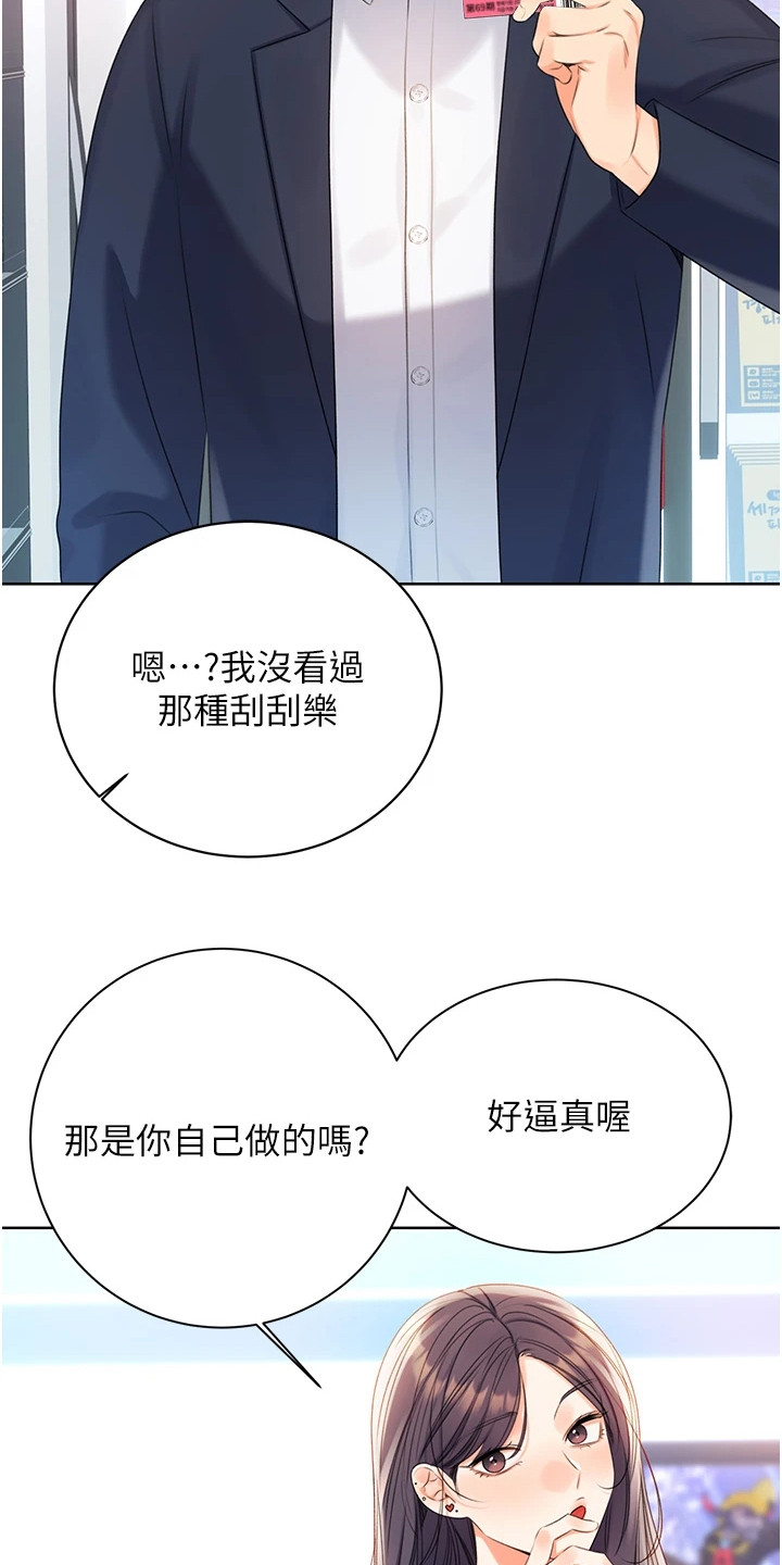 超级刮刮乐漫画,第7章：找不到3图