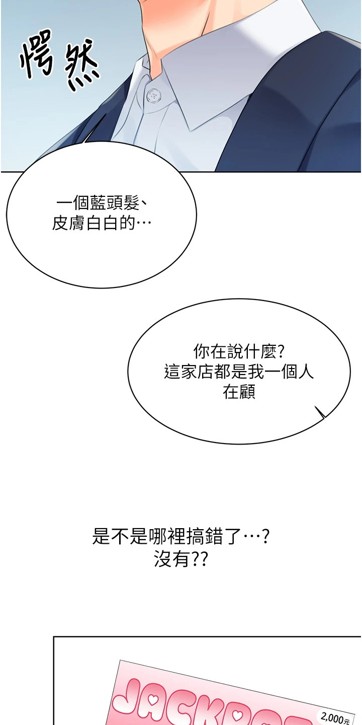 超级刮刮乐漫画,第7章：找不到5图