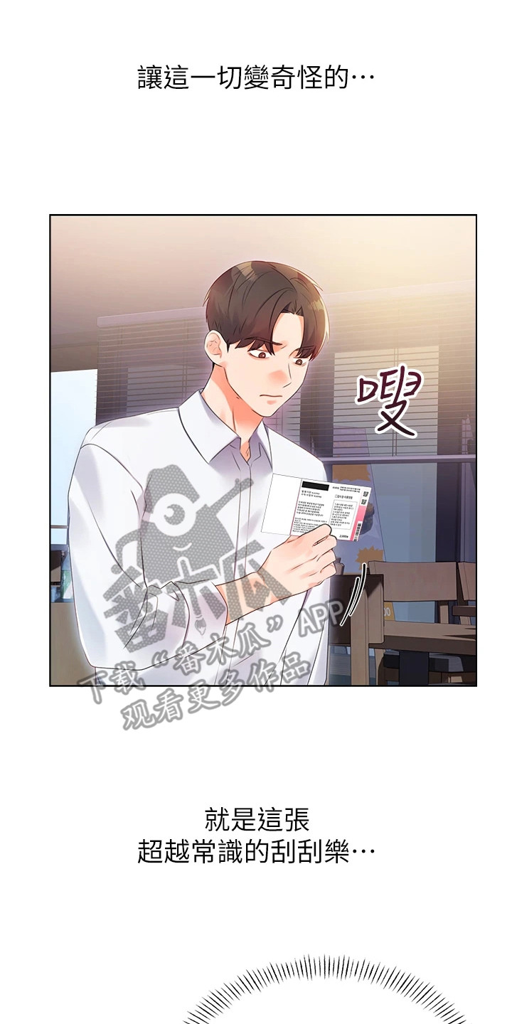 超级刮刮乐漫画,第3章：初恋4图