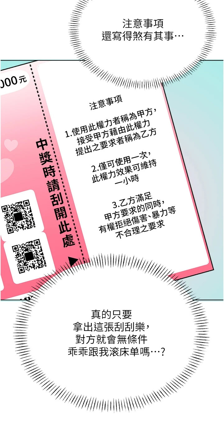 超级刮刮乐漫画,第3章：初恋5图