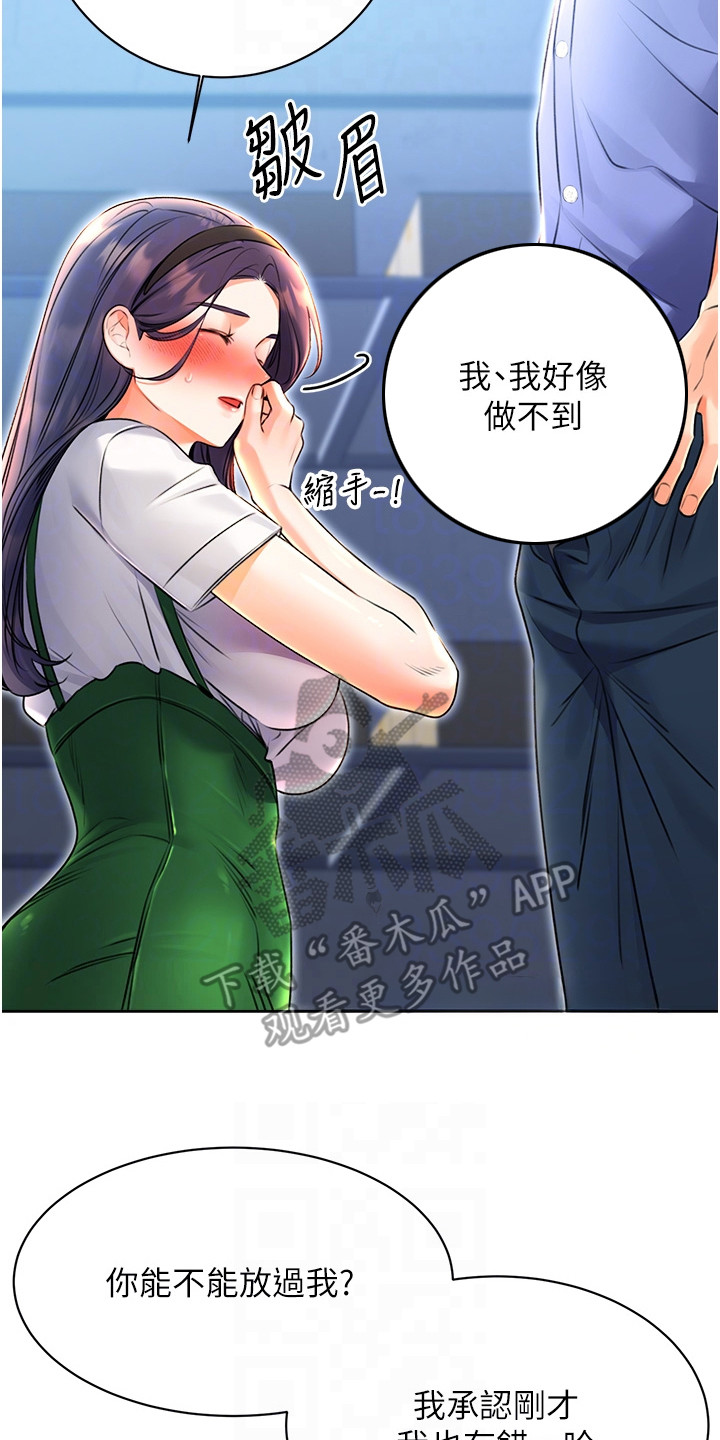 超级刮刮乐漫画,第22章：态度大变3图