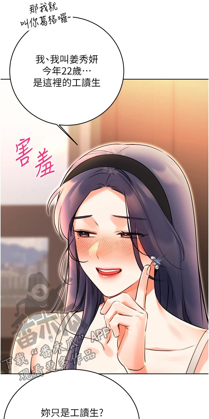 超级刮刮乐漫画,第23章：补偿2图
