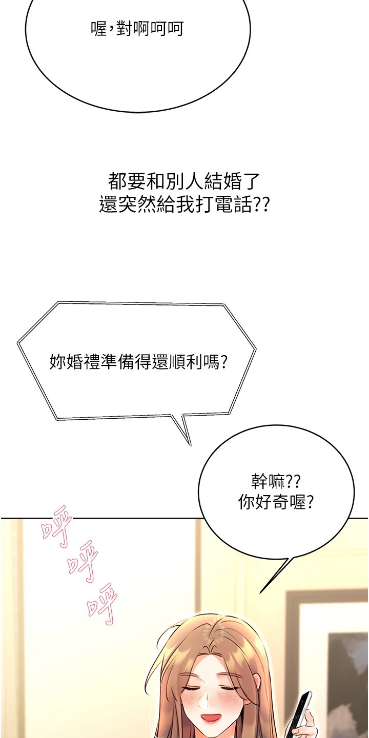 超级刮刮乐漫画,第26章：翅膀硬了3图