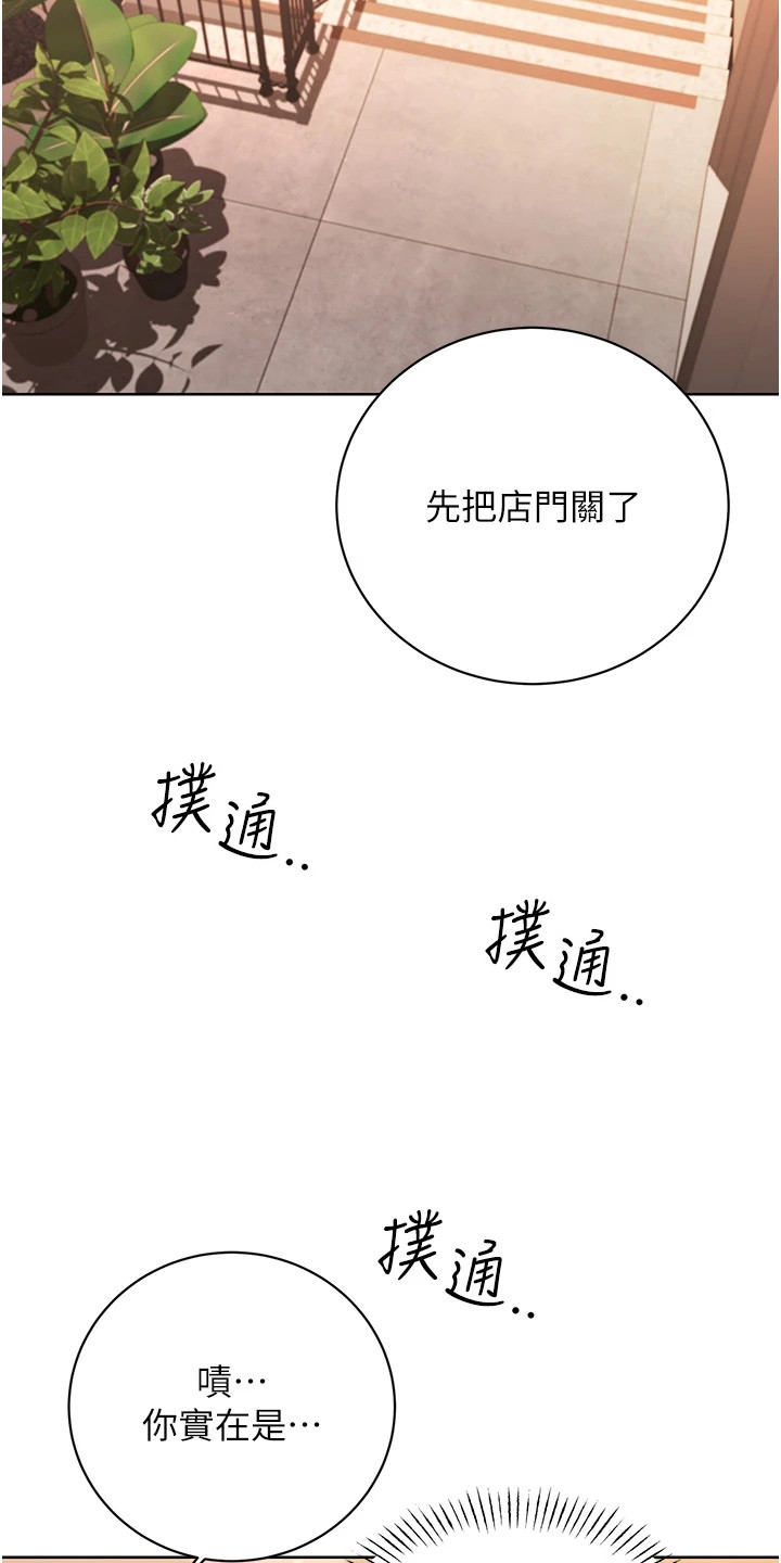 超级刮刮乐漫画,第23章：补偿4图