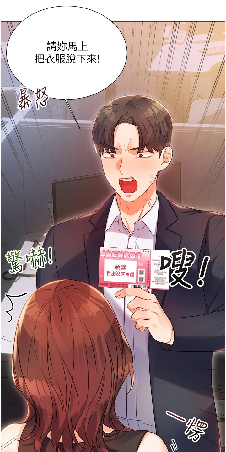 超级刮刮乐漫画,第5章：人生无常3图