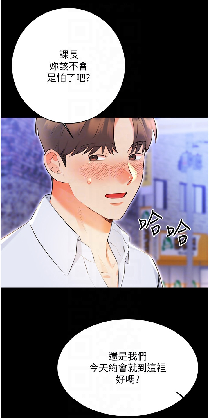超级刮刮乐漫画,第30章：理由1图
