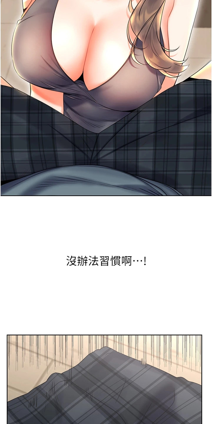 超级刮刮乐漫画,第12章：没法习惯1图