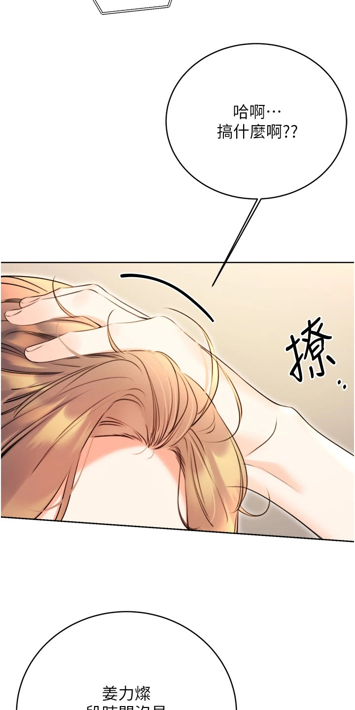 超级刮刮乐漫画,第26章：翅膀硬了5图