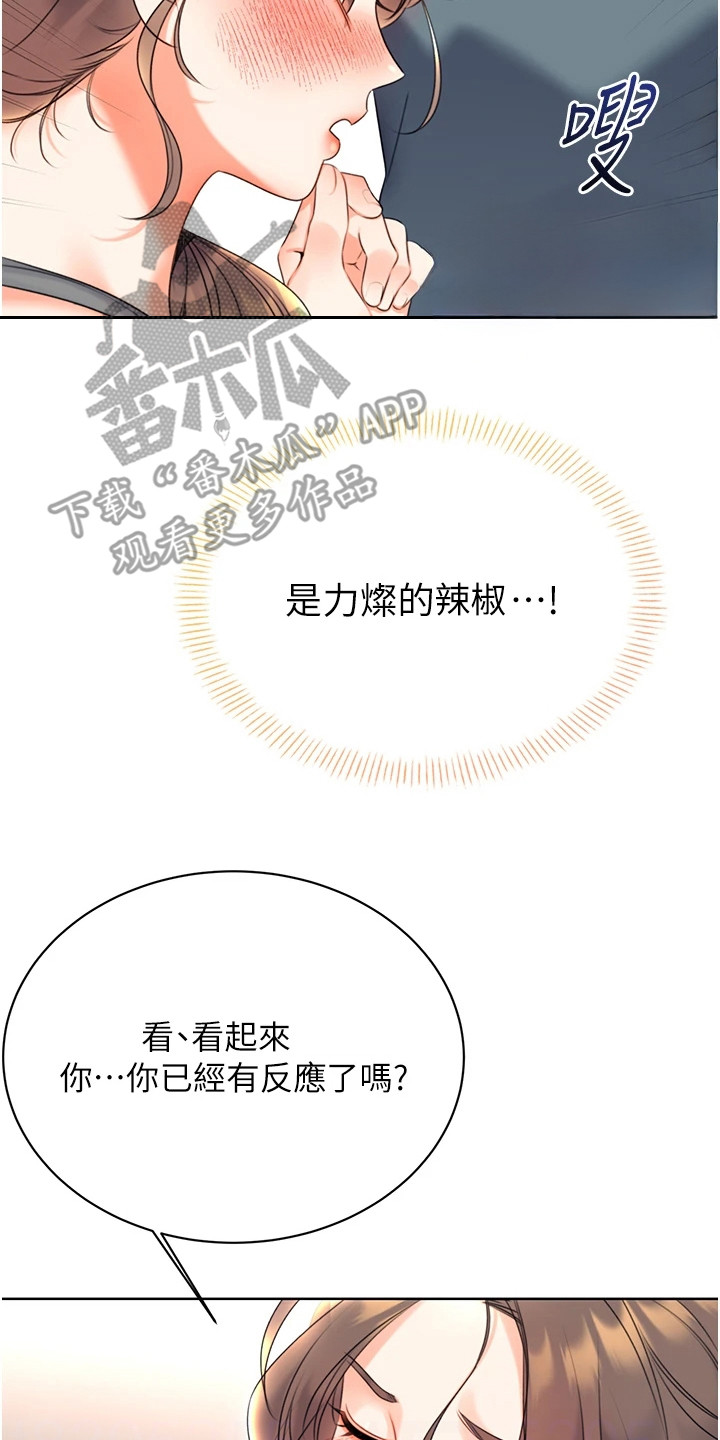超级刮刮乐漫画,第12章：没法习惯3图