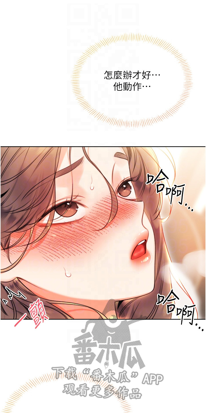 超级刮刮乐漫画,第15章：很紧张2图