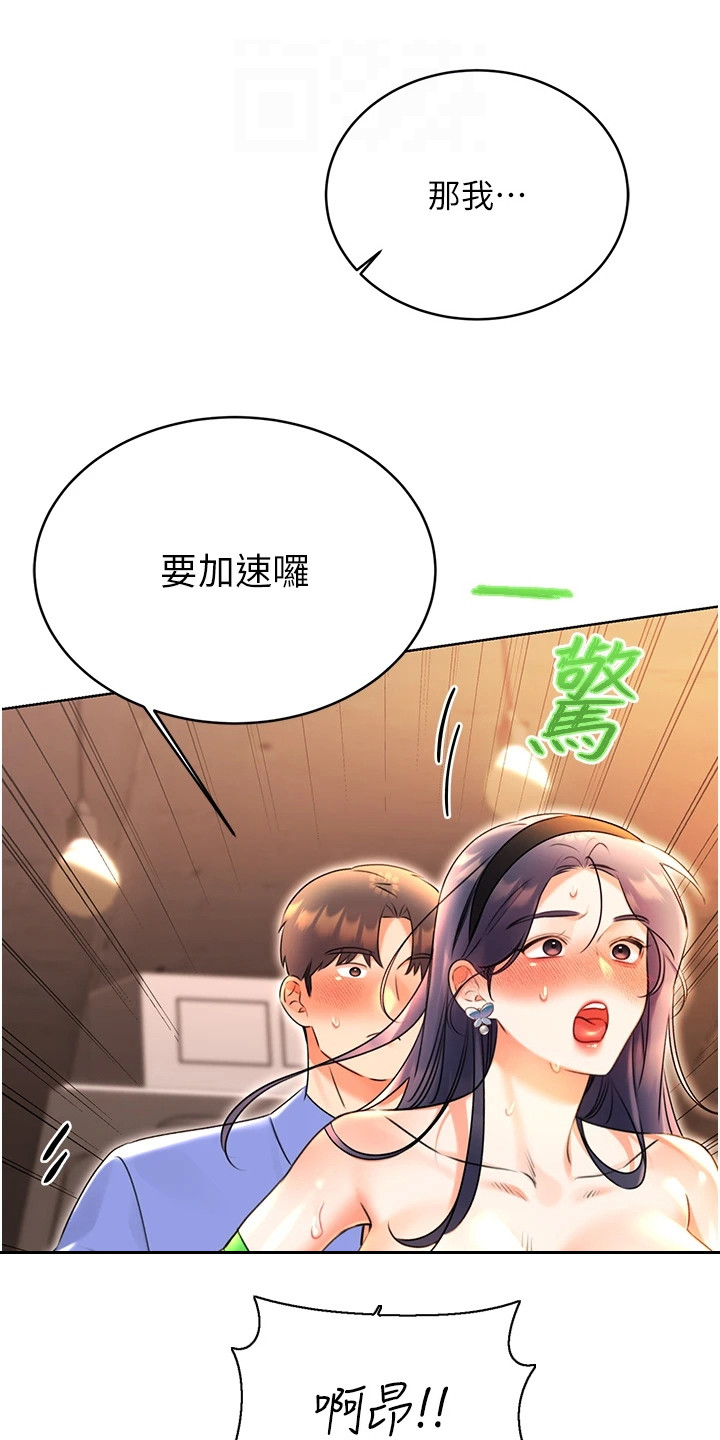 超级刮刮乐漫画,第25章：做咖啡5图