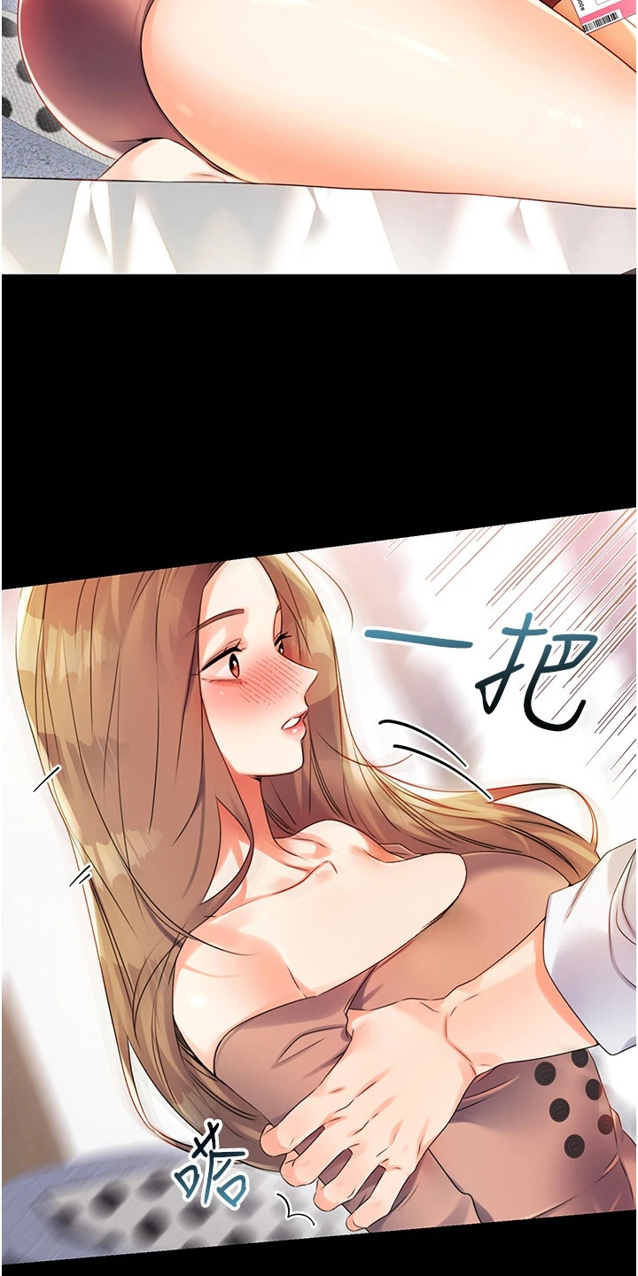 超级刮刮乐漫画,第4章：气氛不错3图