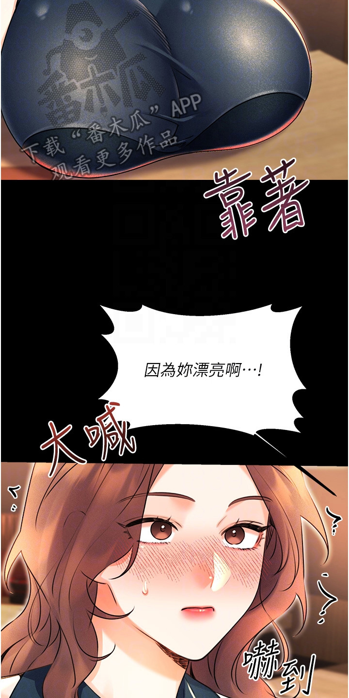 超级刮刮乐漫画,第30章：理由4图