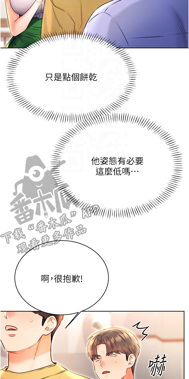 超级刮刮乐漫画,第21章：诡异的规定2图