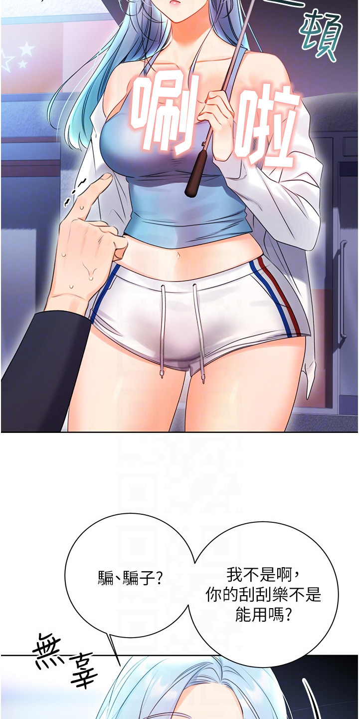 超级刮刮乐漫画,第8章：疑问5图