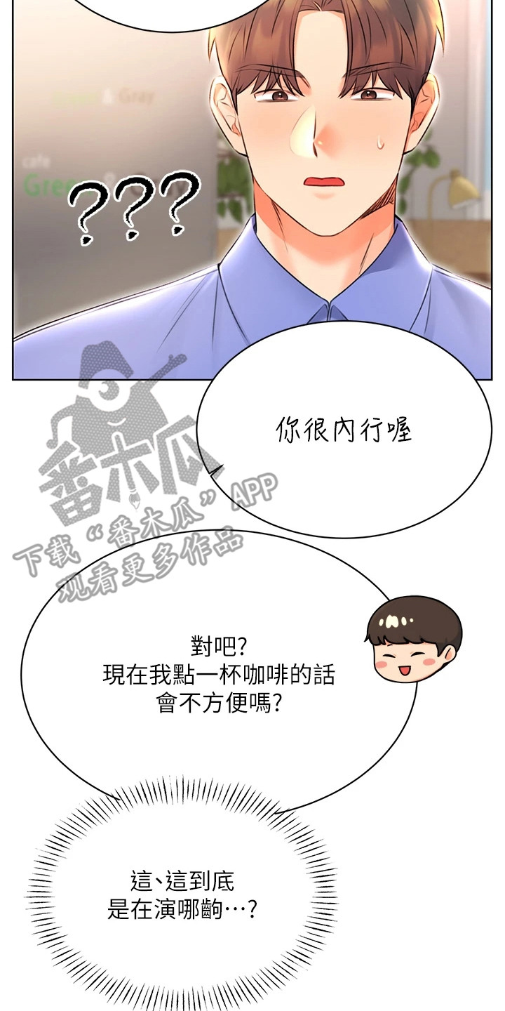 超级刮刮乐漫画,第21章：诡异的规定4图