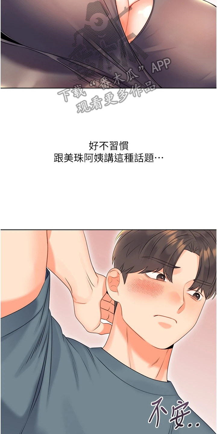 超级刮刮乐漫画,第12章：没法习惯2图